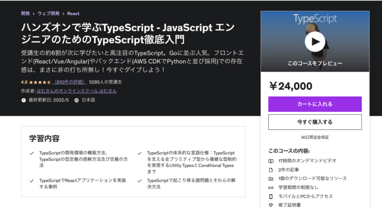 ハンズオンで学ぶTypeScript - JavaScript エンジニアのためのTypeScript徹底入門