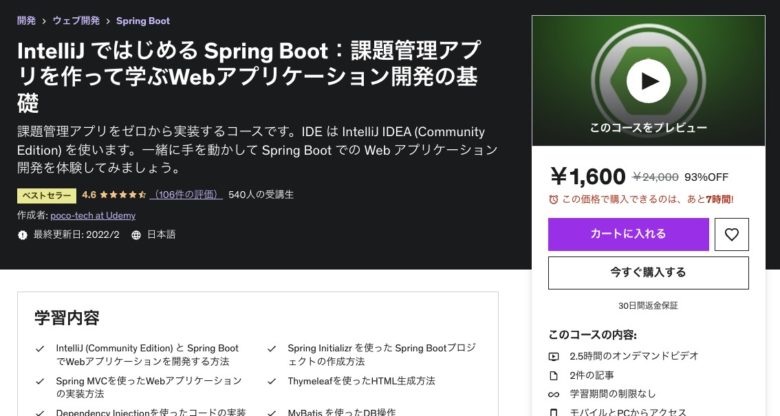 IntelliJ ではじめる Spring Boot：課題管理アプリを作って学ぶWebアプリケーション開発の基礎