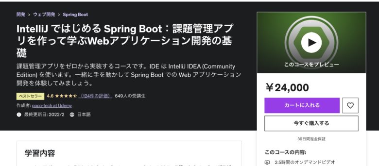IntelliJ ではじめる Spring Boot：課題管理アプリを作って学ぶWebアプリケーション開発の基礎