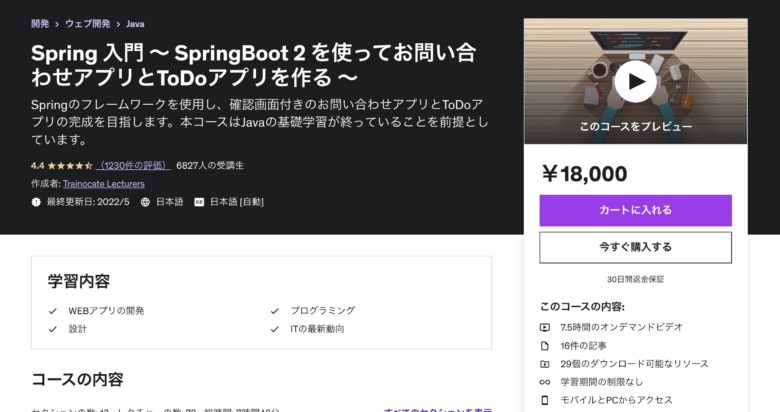 Spring 入門 ～ SpringBoot 2 を使ってお問い合わせアプリとToDoアプリを作る ～