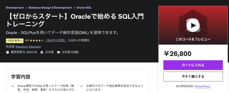 【ゼロからスタート】Oracleで始める SQL入門トレーニング
